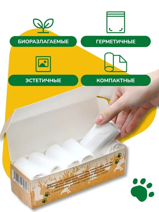 RADA Organic Food Пакеты для собак и уборки за животными 252 шт, 252 шт, фото 4