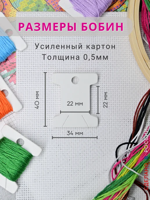 ДВА ЛЬВА Бобины для мулине 200 шт картон, 100 шт, фото 3