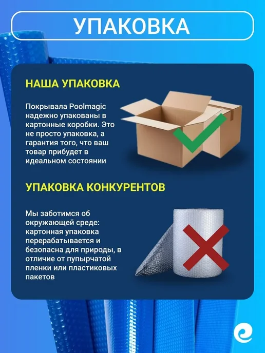 PoolMagic Согревающее покрывало 6х3м ECO BUBBLE синее, 3 м, фото 4