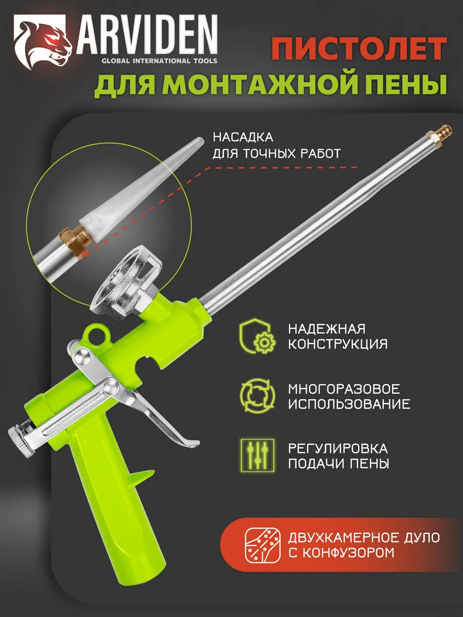 Пистолет для монтажной пены и герметика