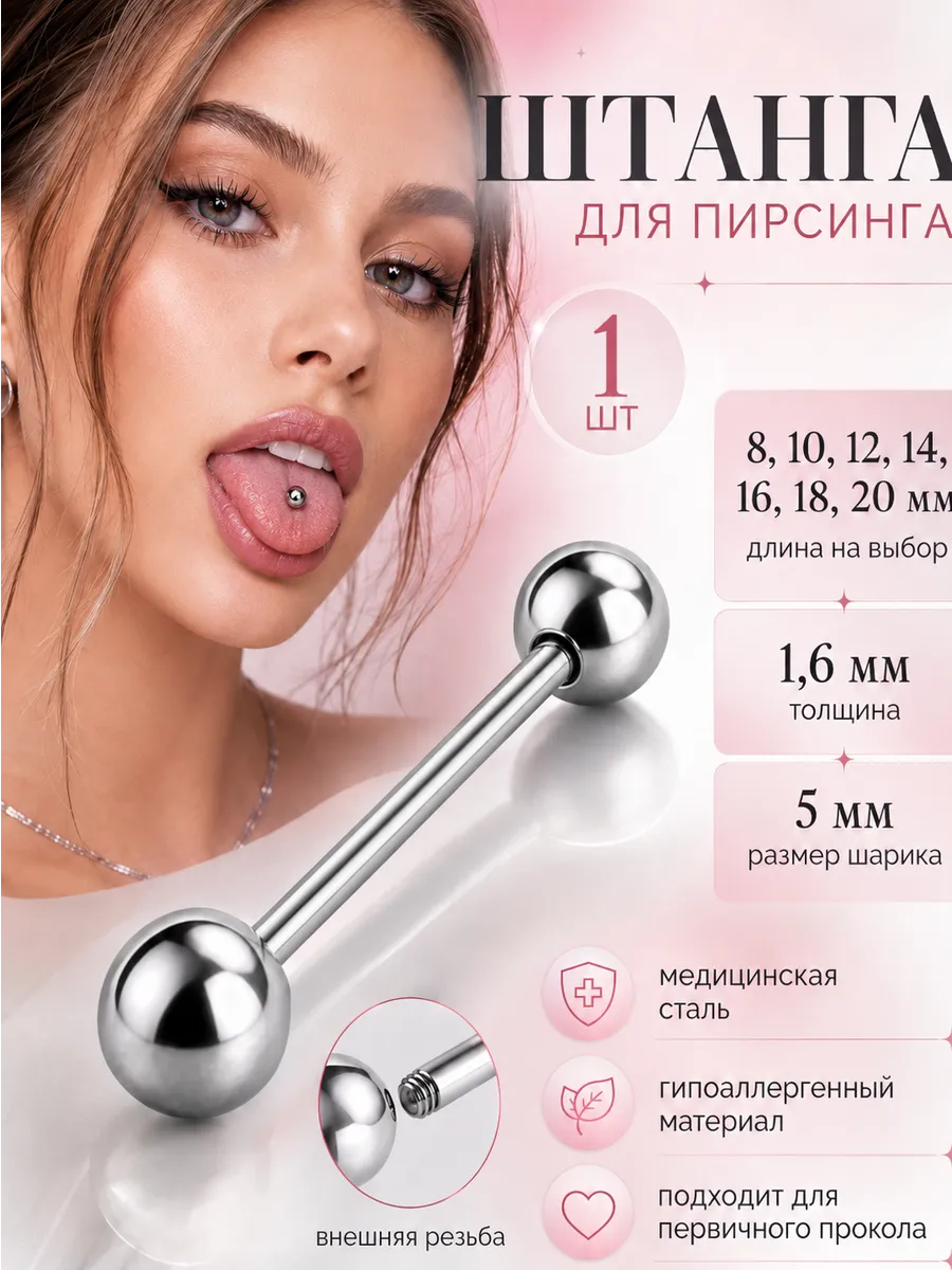 пирсинг в язык штанга
