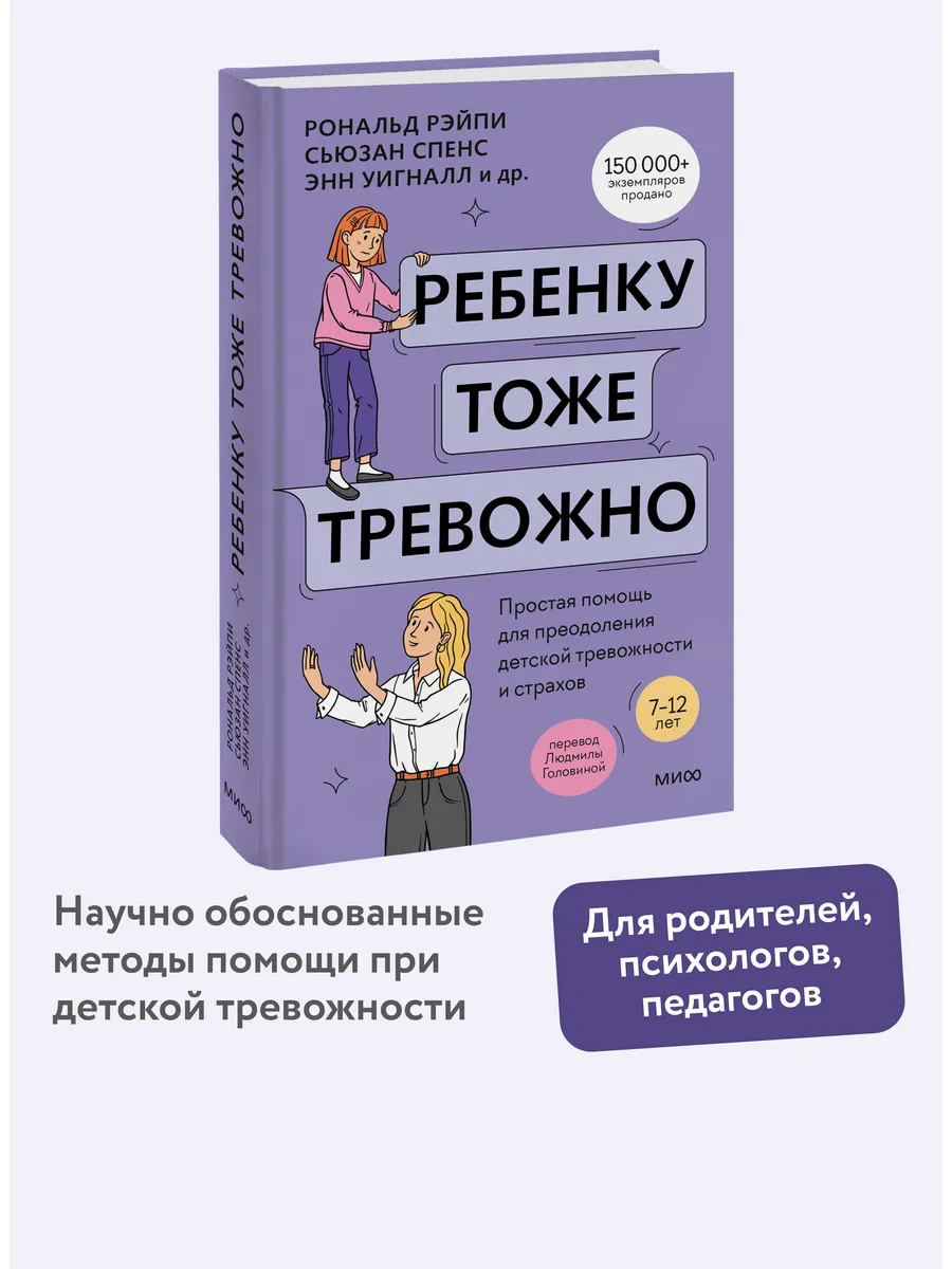 Ребенку тоже тревожно