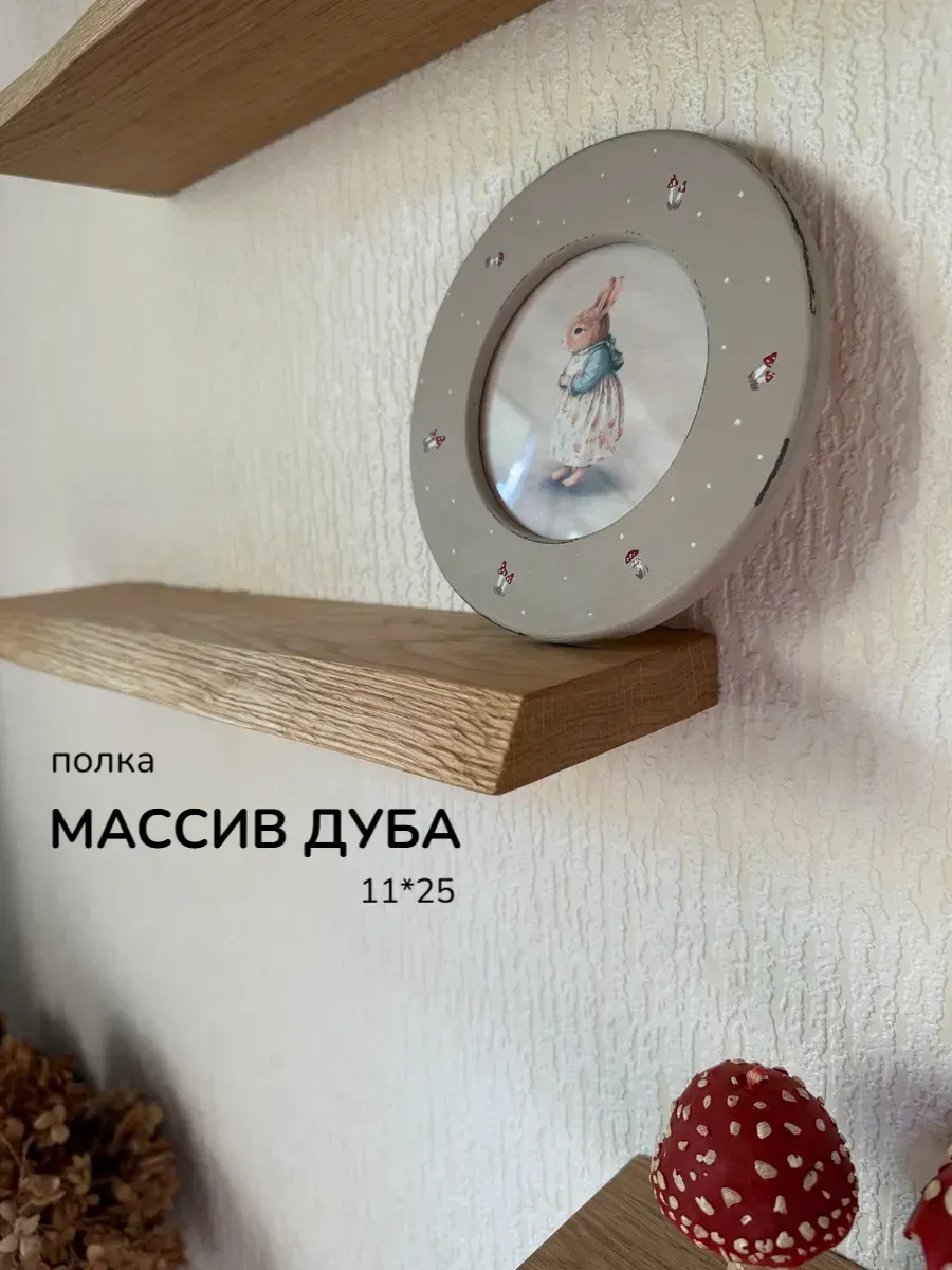 Полка настенная навесная 25*11 см