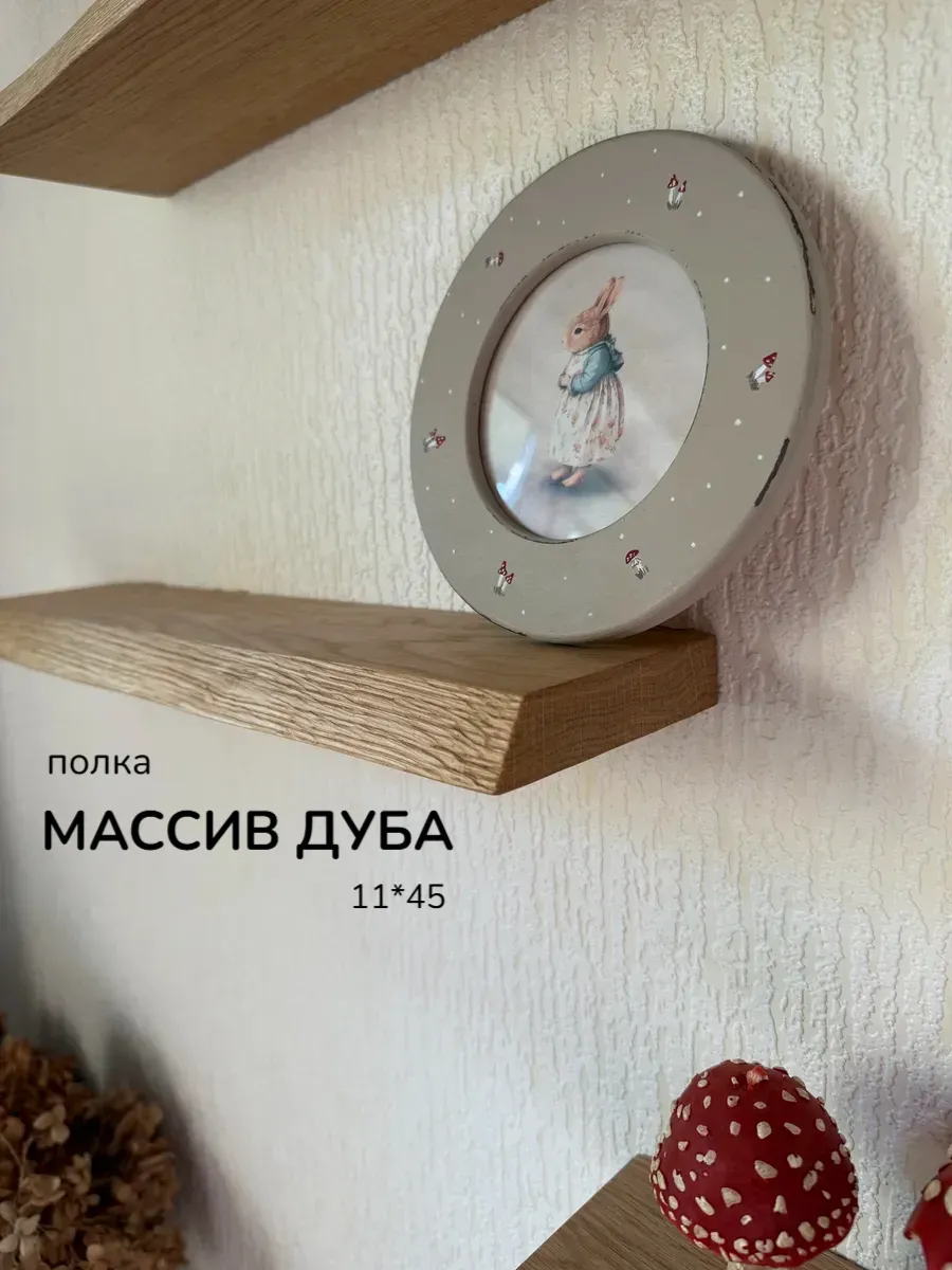 Полка настенная навесная 45 см