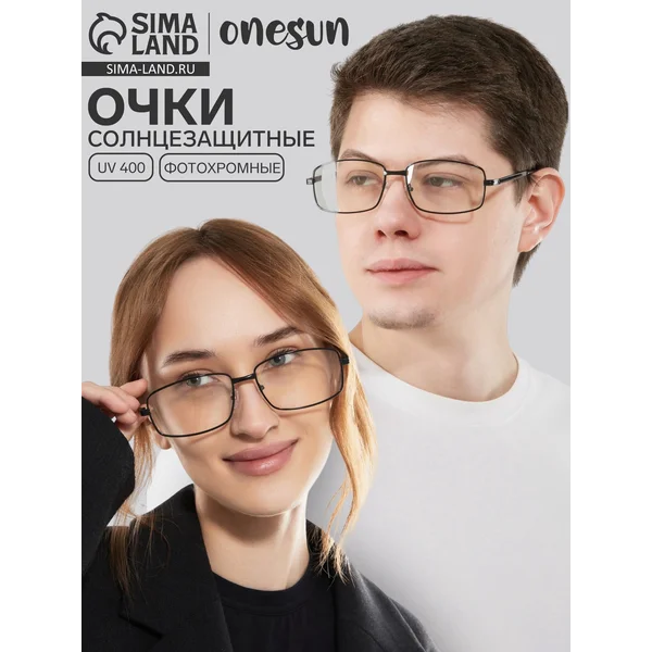 Очки солнцезащитные универсальные