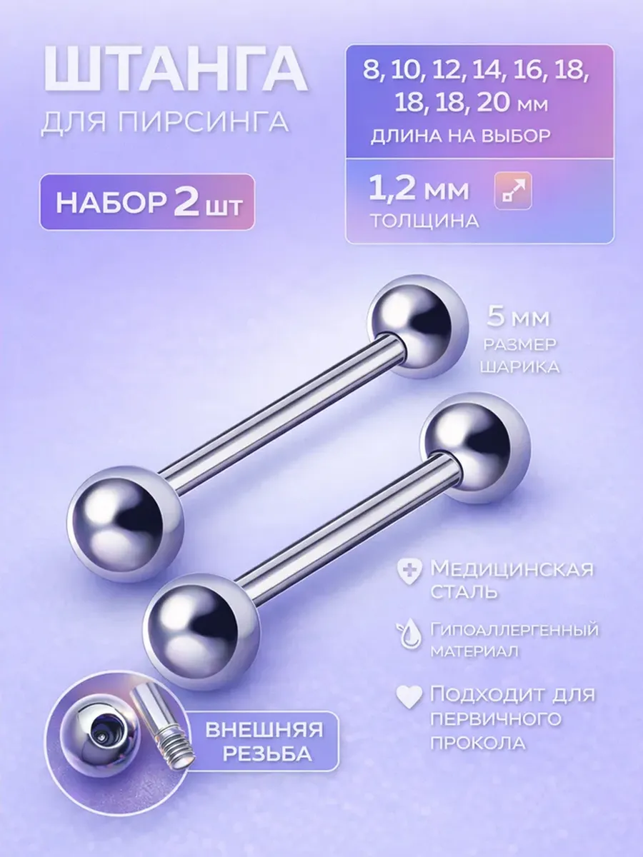 Пирсинг в соски штанга набор 2 шт