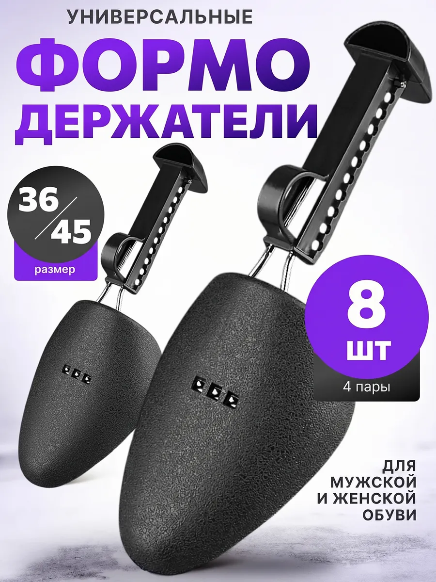Формодержатели колодки для обуви