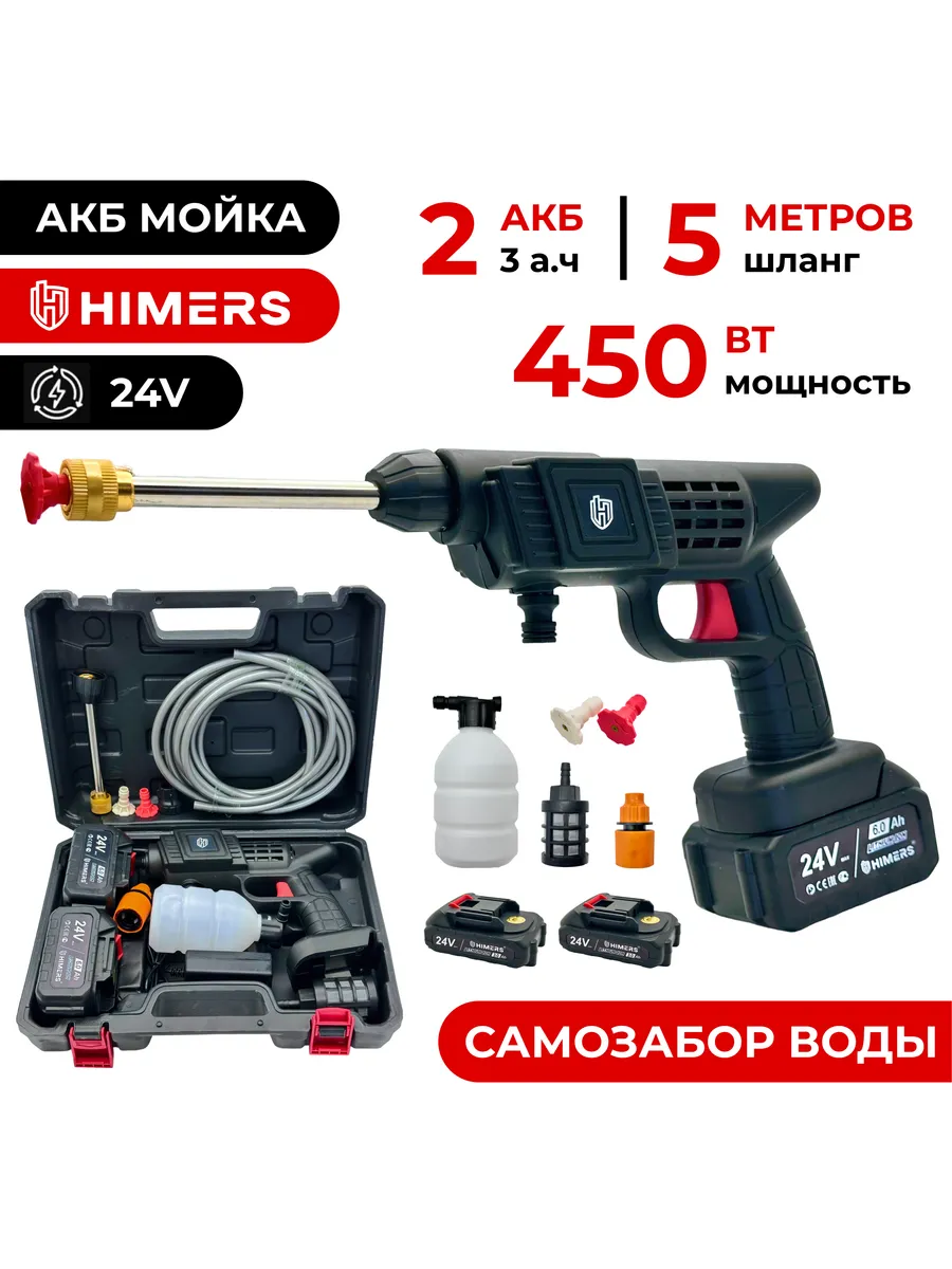 Мойка аккумуляторная DMK450B 3 А.ч 450вт