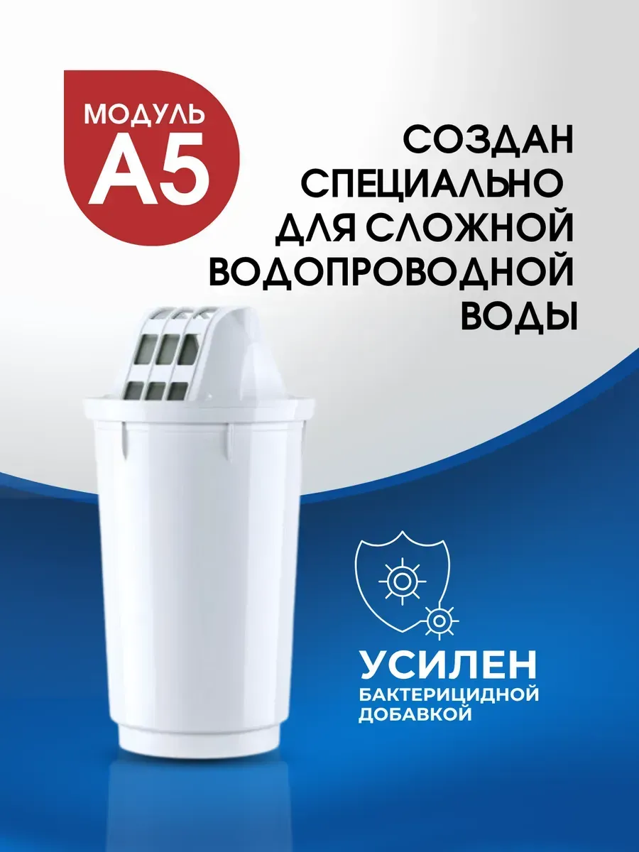 Фильтр для воды картридж а5