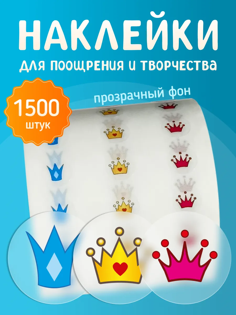 Наклейки оценки поощрительные набор для детей