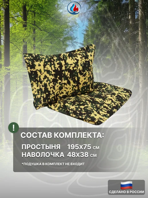 СИБТЕРМО Белье постельное для походной раскладушки 195*75 см, вариант, фото 2