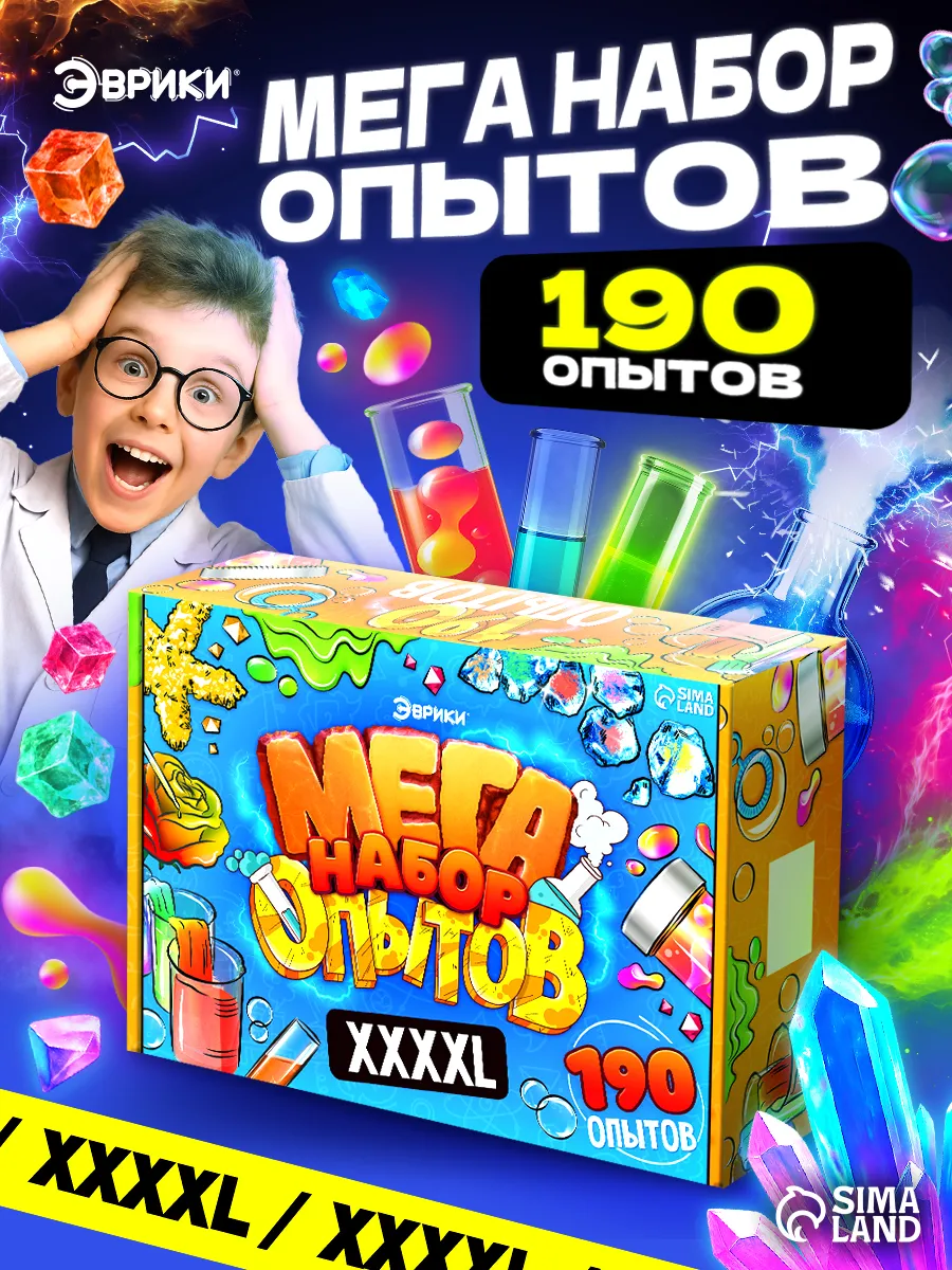 Набор опытов большой мега набор 190 в 1