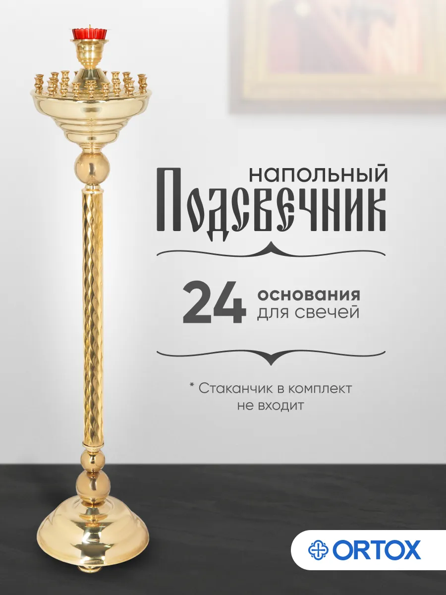 Подсвечник напольный на 24 свечи