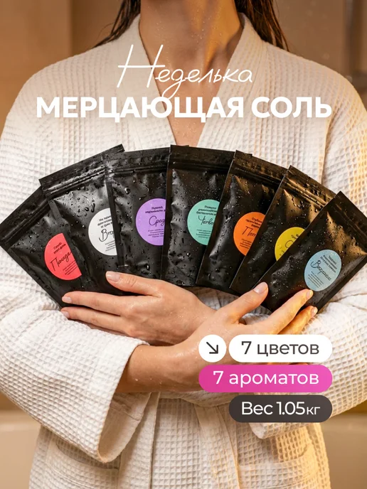 Арома SPA соль для ванны с шиммером мерцающая набор, вариант