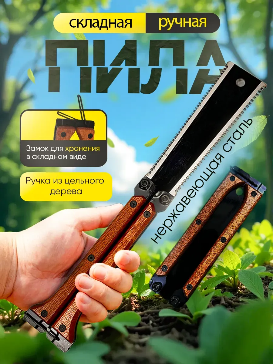 Пила японская складная ножовка садовая ручная по дереву мини