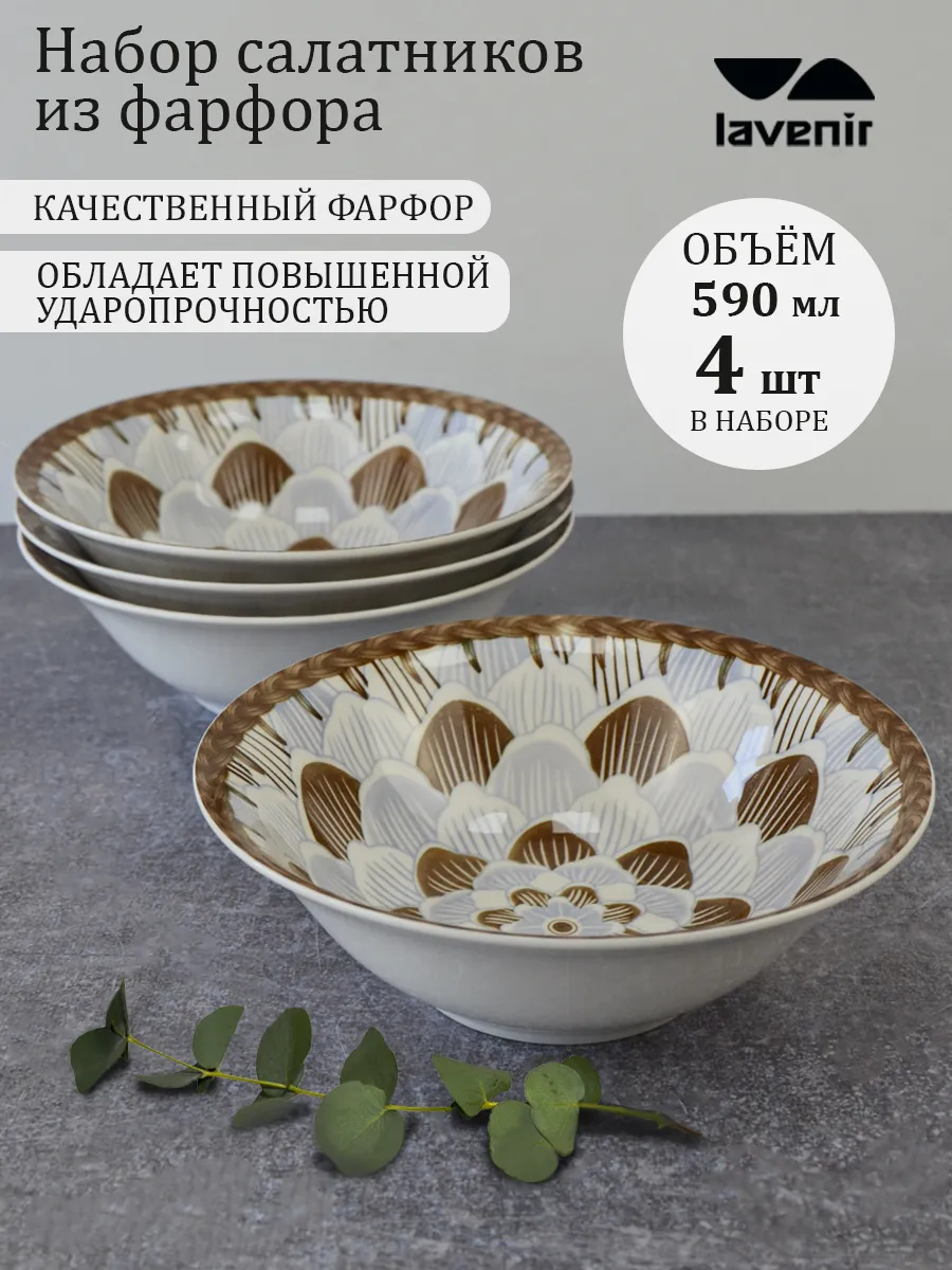 Салатники набор фарфор 590 мл 4 шт Кувшинка