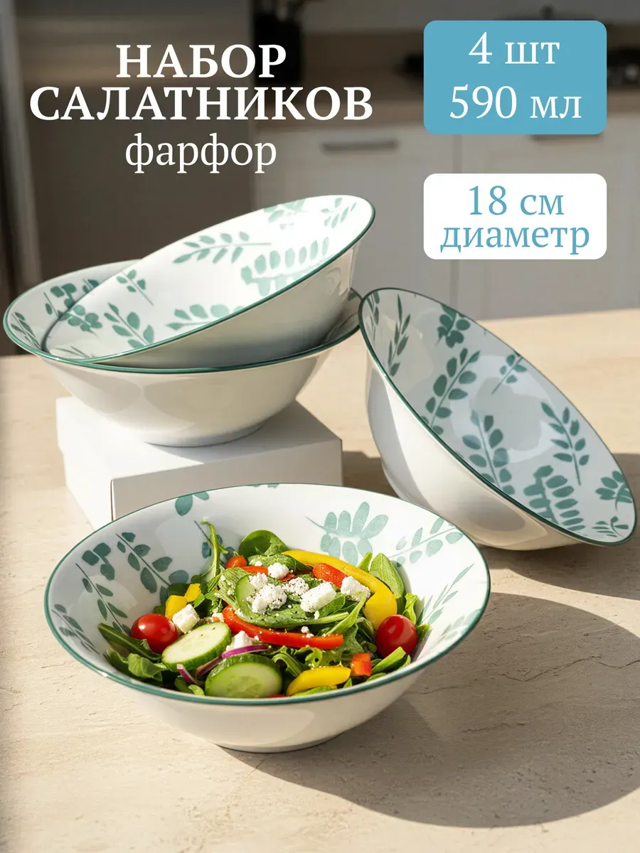 Салатники набор 4 шт фарфор глубокие 600 мл Весенний сад