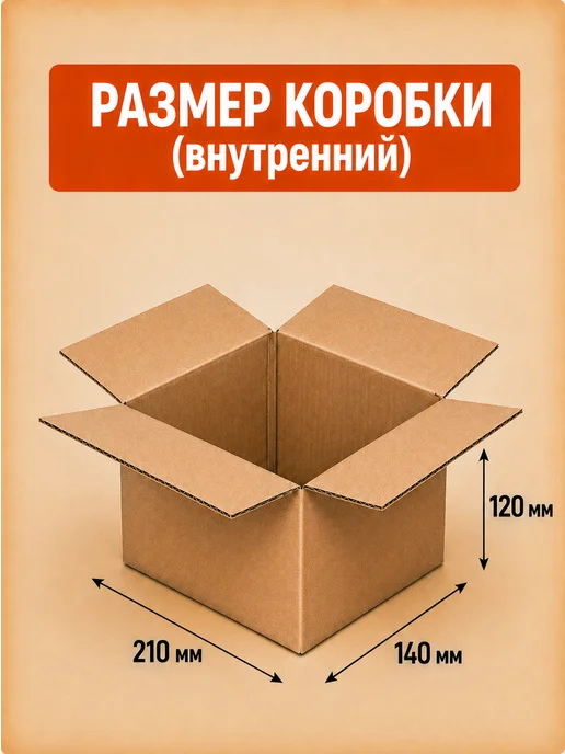 Маркет Пак Коробки картонные для хранения 210х140х120 мм - 25 шт, 140x120 мм, 25 шт, фото 2
