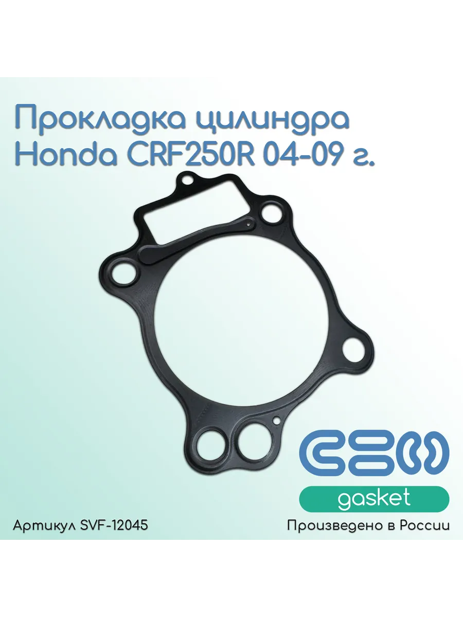Прокладка цилиндра Honda CRF250R 04-09 г. (12191-KRN-731)