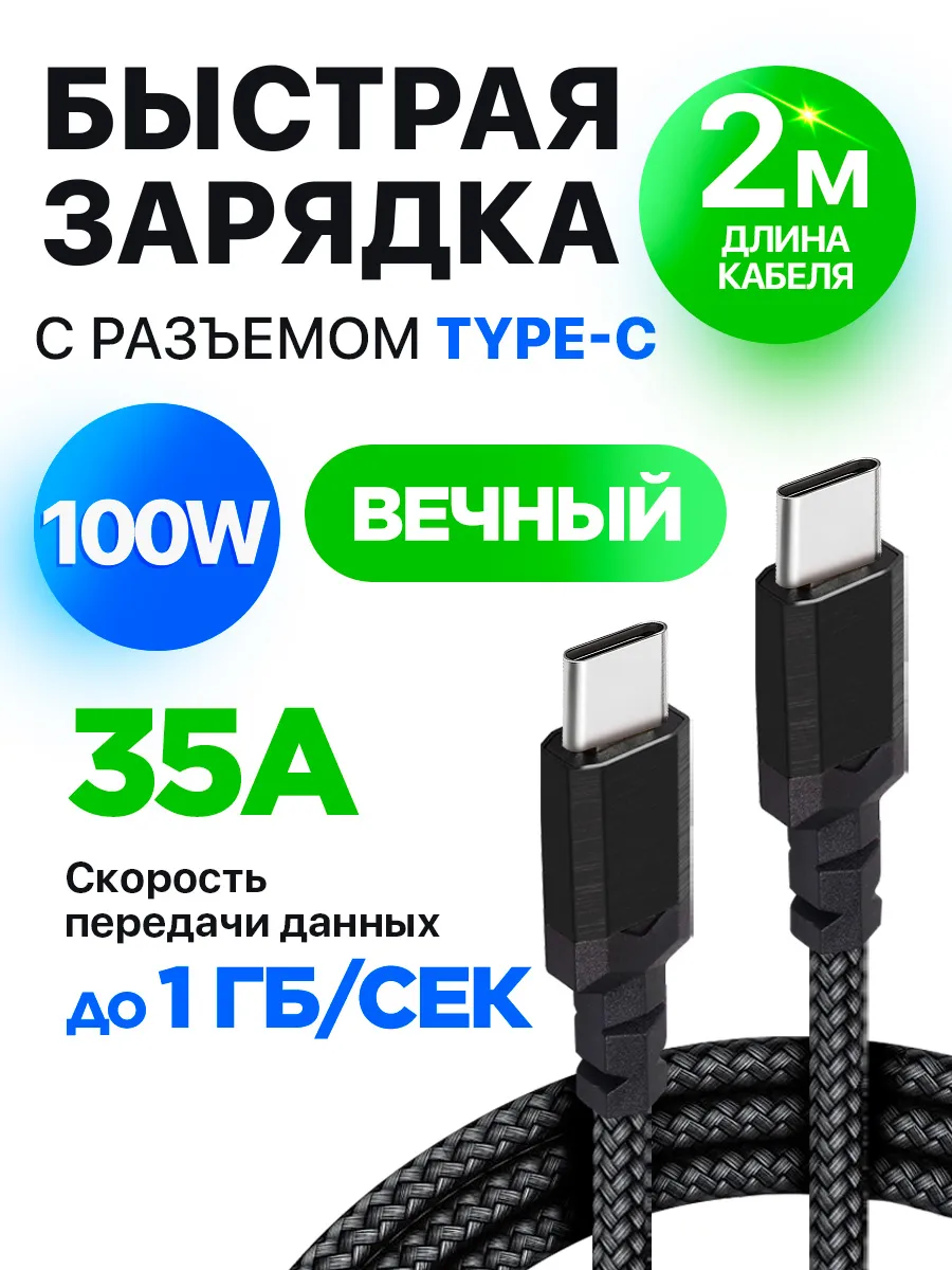 Кабель type-c type-c 2 м для iPhone и Android