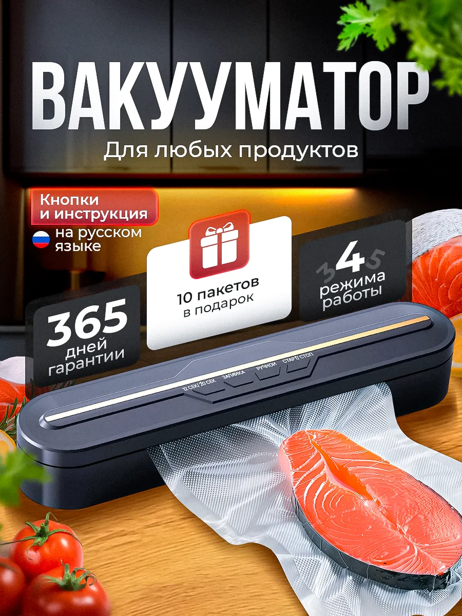 Вакууматор для продуктов Вакуумный упаковщик