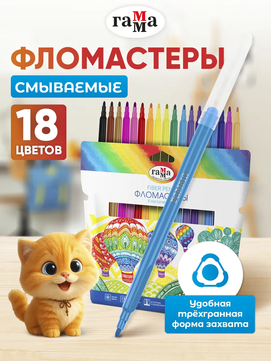 Фломастеры для рисования 18 цветов