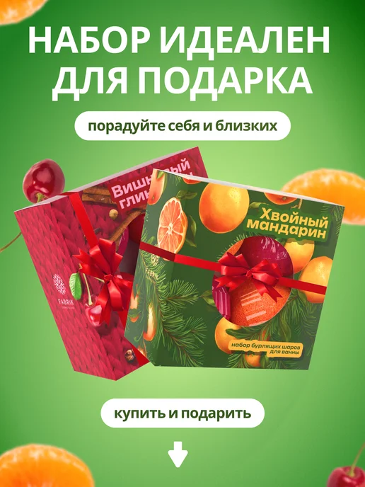 FABRIK Cosmetology Бомбочки для ванны новогодний подарочный набор 480 г, 480 г, фото 2