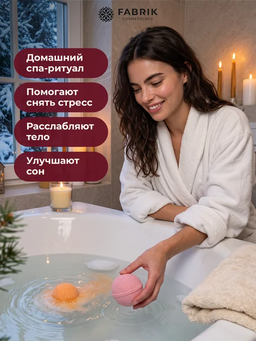 FABRIK Cosmetology Бомбочки для ванны новогодний подарочный набор 480 г, 480 г, фото 4