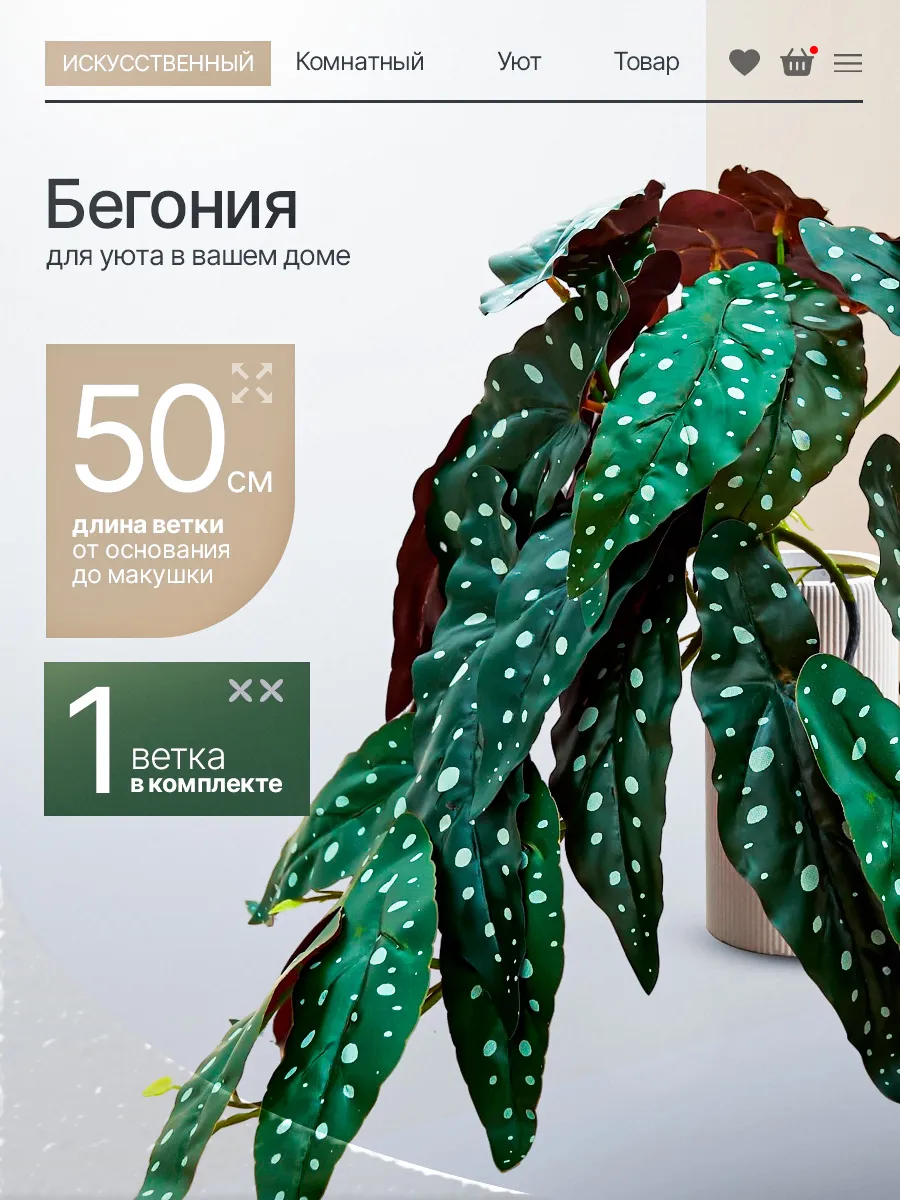 Бегония искусственные растения лиана