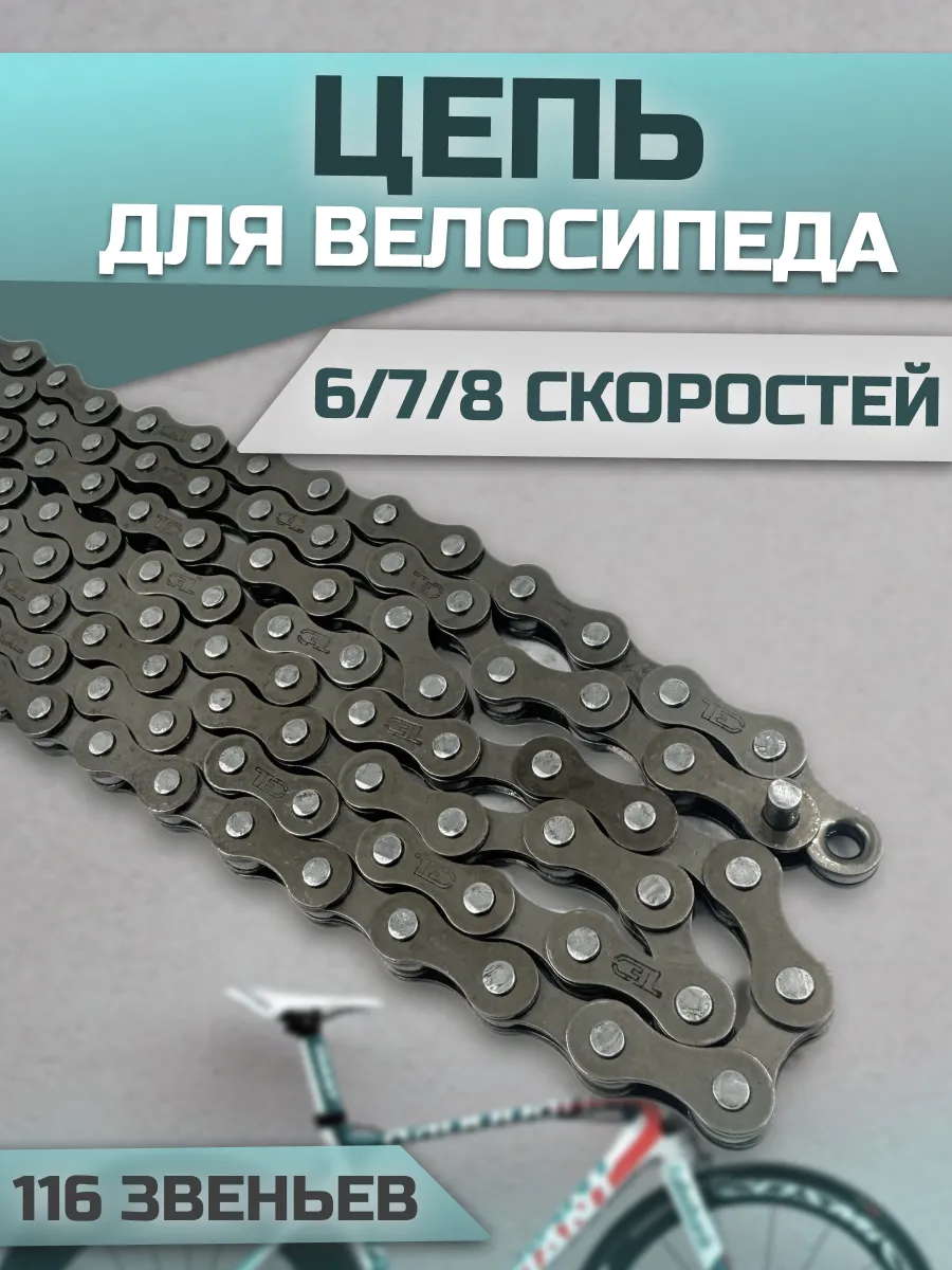 Отличная усиленная цепь для велосипеда 5 6 7 8 скоростей