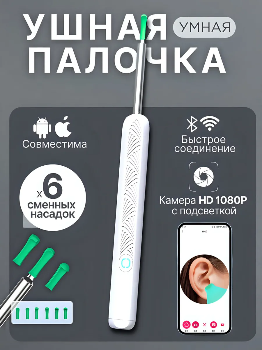 Ушная палочка с камерой