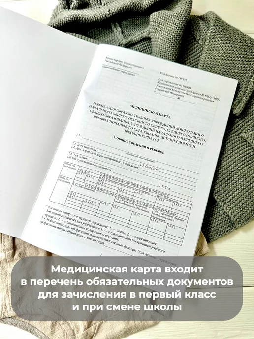 Мистер Слон Медицинская карта ребенка для поликлиники 026у, голубой, фото 3