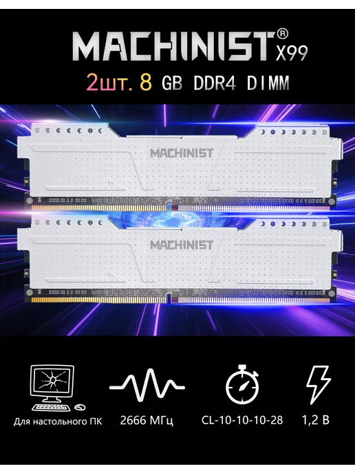 оперативная память игра ddr4 16 gb (2 шт. 8 gb ) 2666 МГц