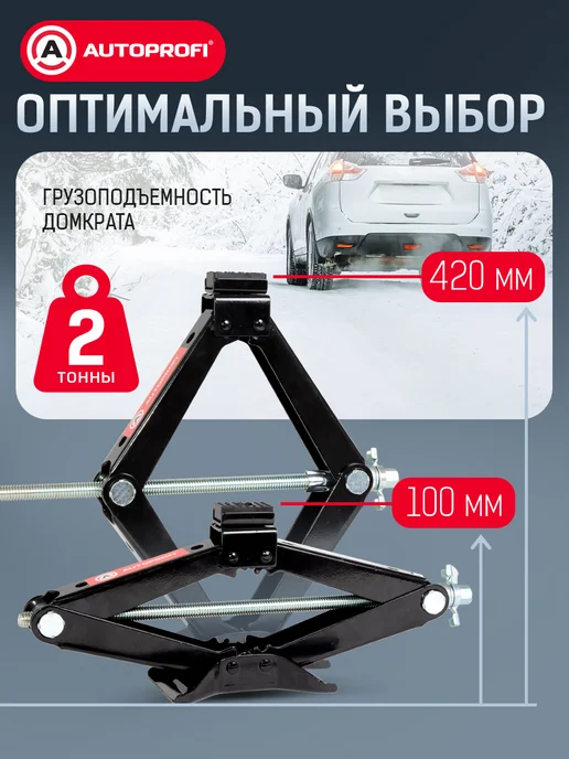 AUTOPROFI Домкрат автомобильный ромбический 2т, вариант, фото 2