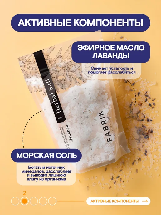 FABRIK Cosmetology Соль для ванны морская лечебная для похудения спа набор 2 шт, 2 шт, фото 2