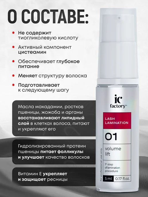 INNOVATOR COSMETICS Набор для ламинирования ресниц Lash Lamination IC FACTORY, белый, фото 2