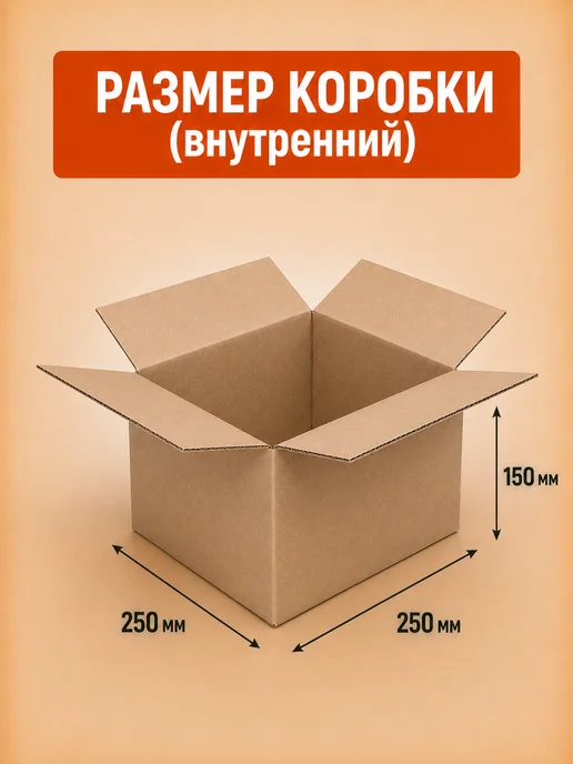 Маркет Пак Коробки картонные для хранения 135х135х135 мм - 25 шт, 250x250x150 мм, 25 шт, фото 2
