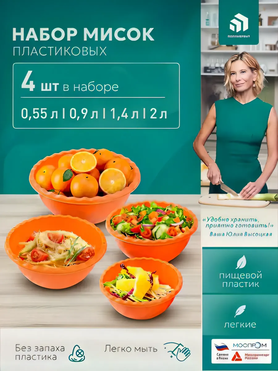 Набор мисок салатников для дома 4 шт