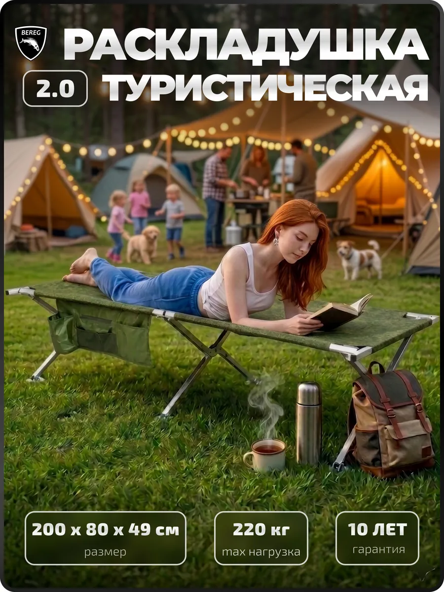 Раскладушка туристическая в палатку 2 м Пиксель