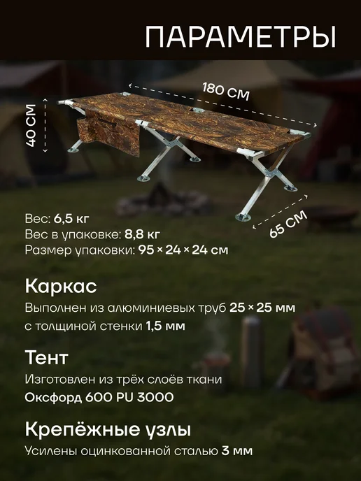 ПФ Берег Раскладушка туристическая в палатку 1.9 м Камыш, 1,8 м, фото 2