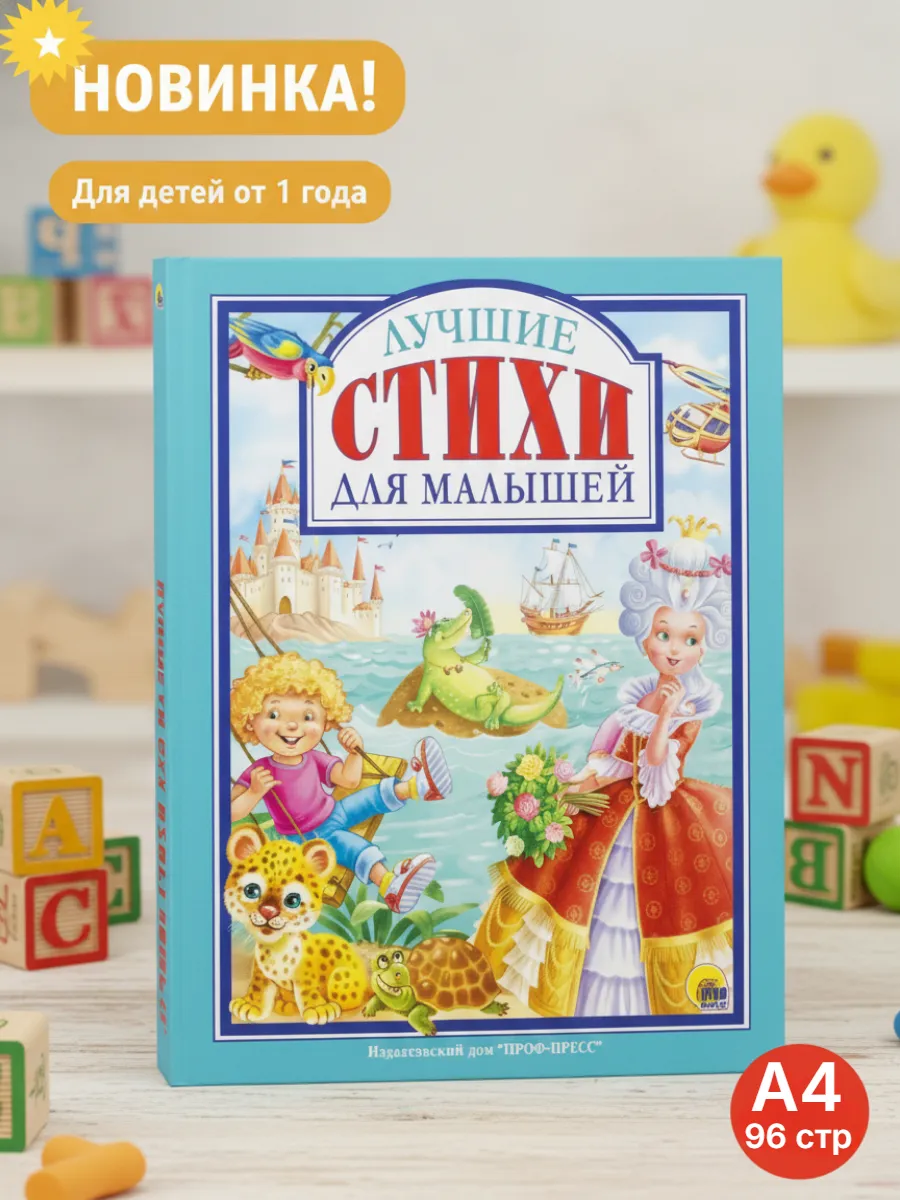 Лучшие стихи для малышей