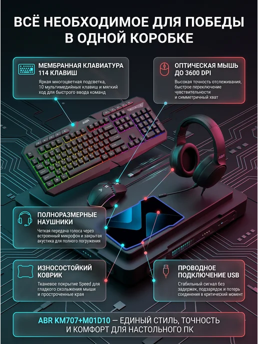ABR Technology Игровой комплект 4 в 1 ABR KM707+M01D10, черный, фото 2