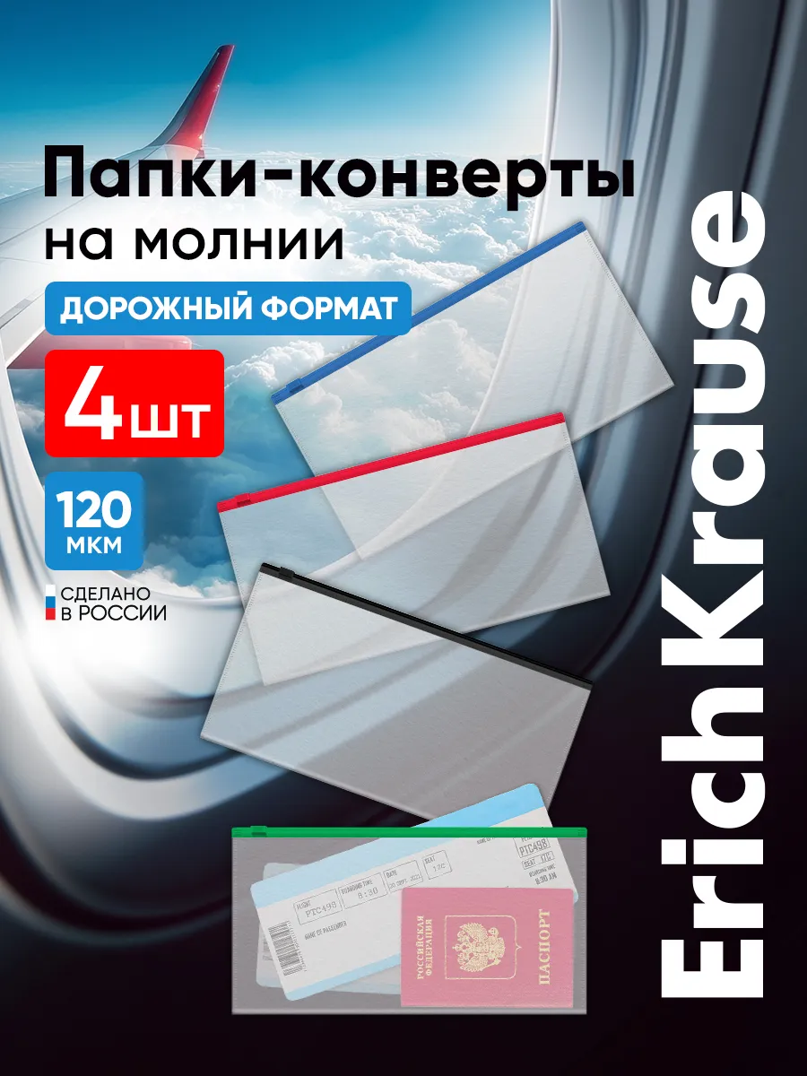 Папка конверт мини для документов и билетов пластиковая 4 шт