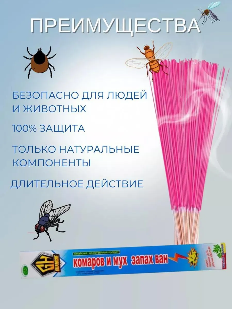 Палочки от комаров и мух