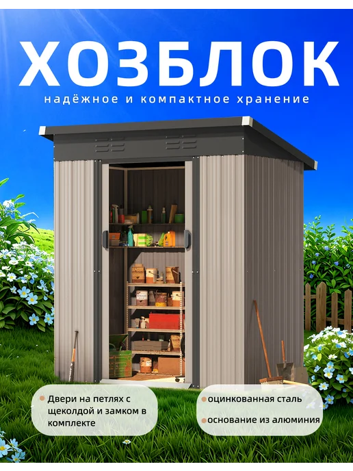 YODOLLA Металлический хозблок, вариант