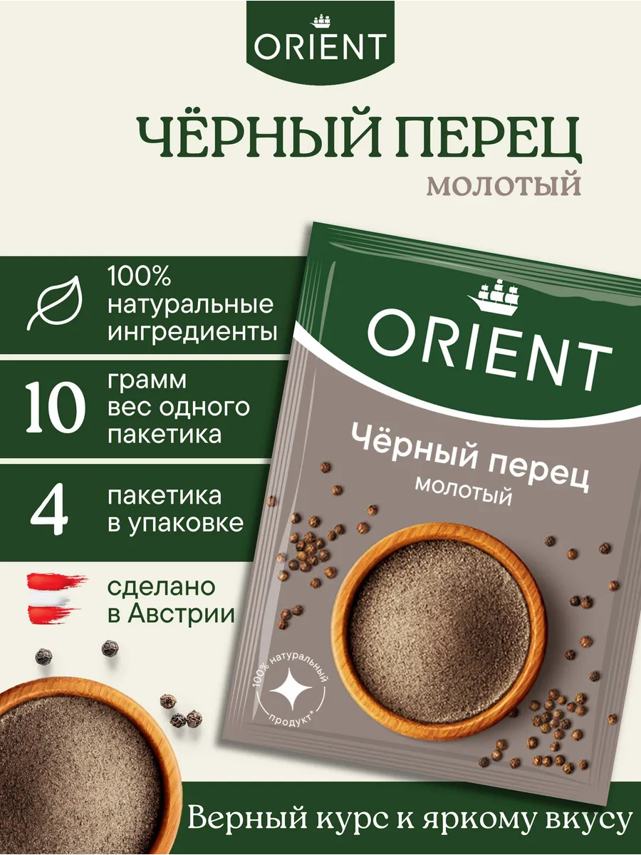 Приправа черный перец молотый 10 г. - 4 шт