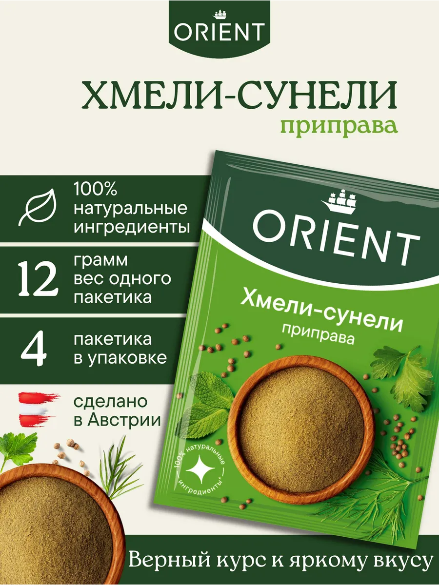 Приправа хмели-сунели 12 г. - 4 шт