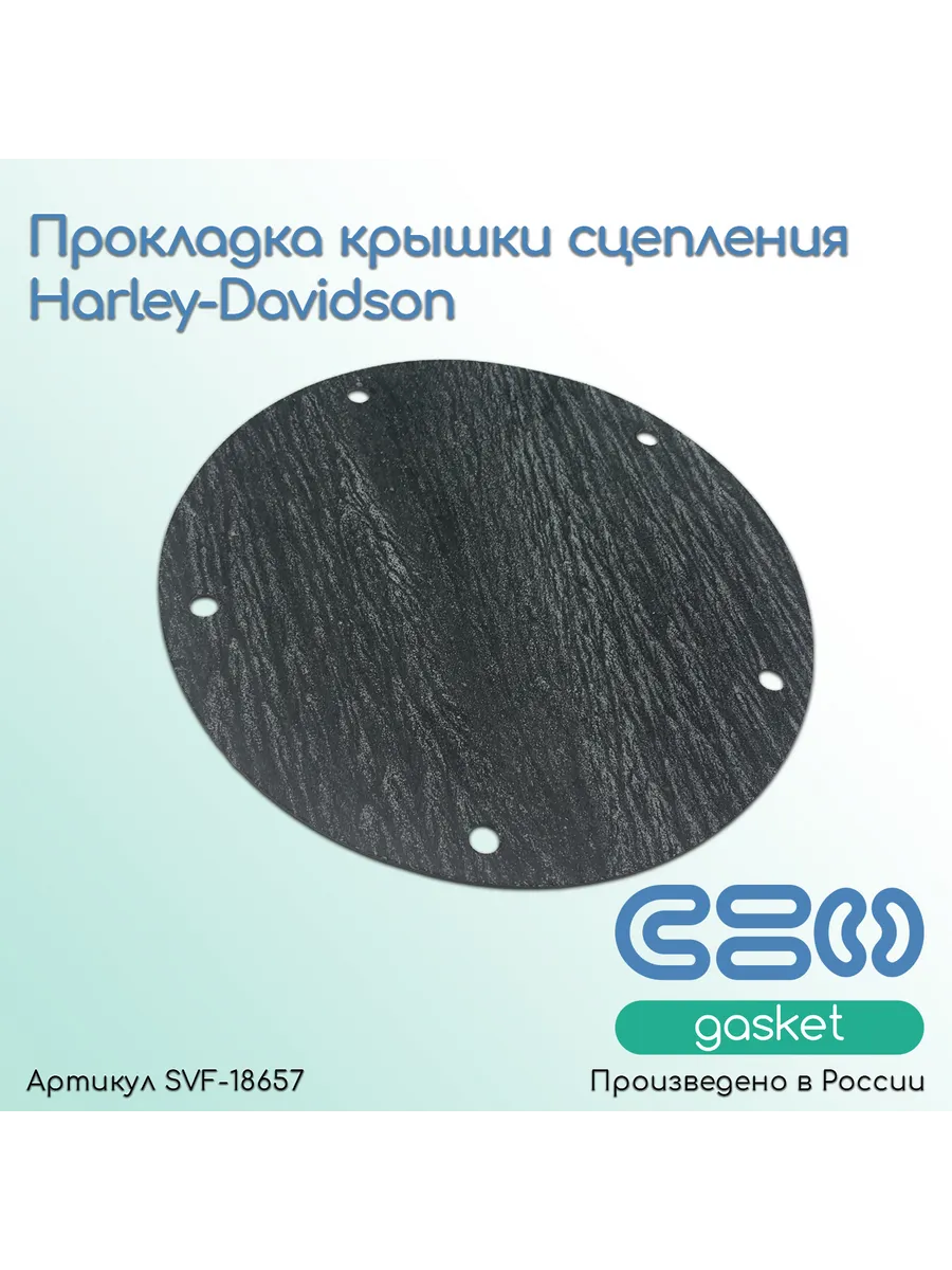 Прокладка крышки сцепления Harley-Davidson (25416-99C)