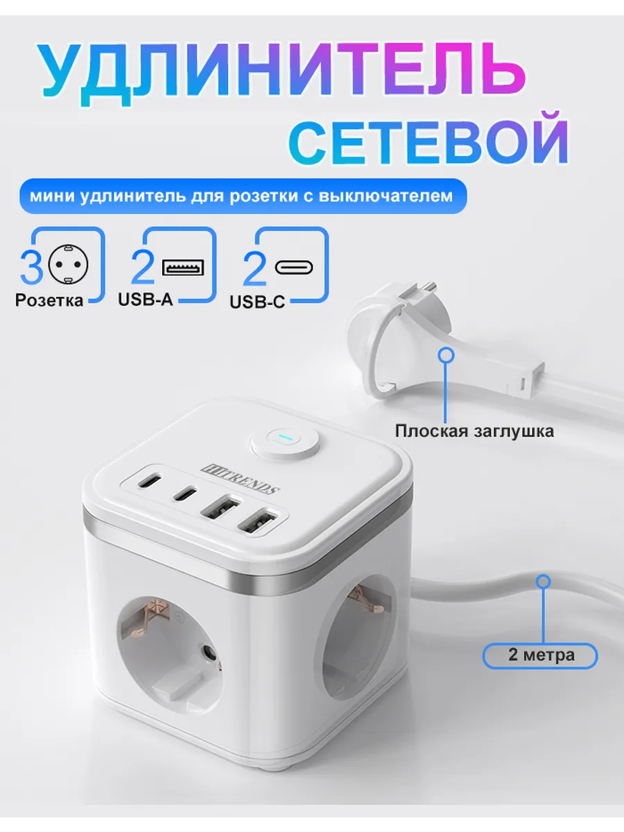 Удлинитель сетевой с USB и TYPE-C 2м