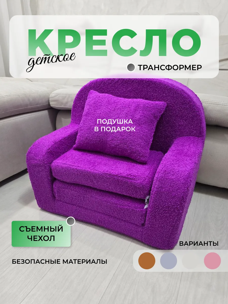 Мягкое кресло раскладное